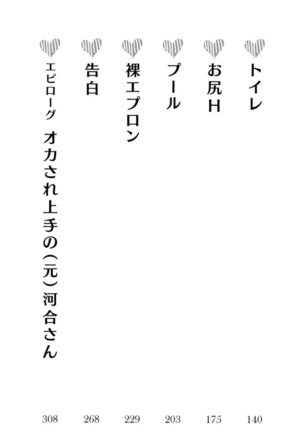 オカされ上手の河合さん Page #15