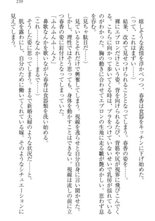 オカされ上手の河合さん - Page 249