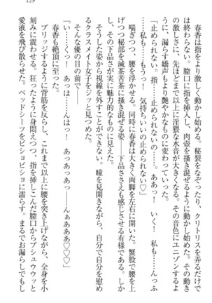 オカされ上手の河合さん Page #139