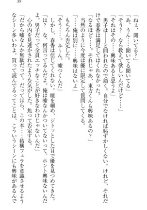 オカされ上手の河合さん Page #49