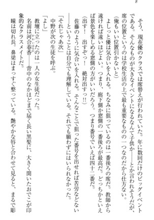オカされ上手の河合さん Page #18