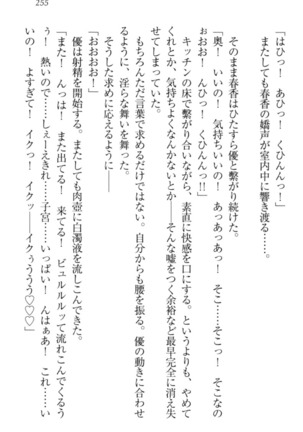 オカされ上手の河合さん Page #265
