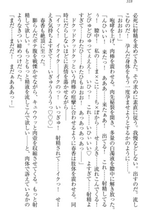 オカされ上手の河合さん Page #328