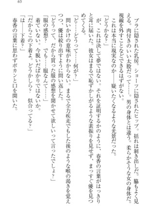 オカされ上手の河合さん Page #75