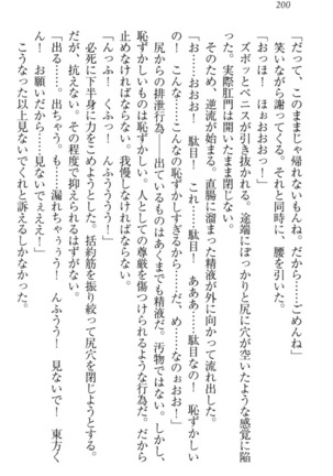 オカされ上手の河合さん Page #210