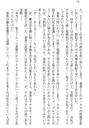 オカされ上手の河合さん Page #188