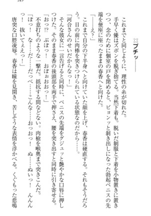 オカされ上手の河合さん Page #159