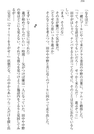 オカされ上手の河合さん Page #216