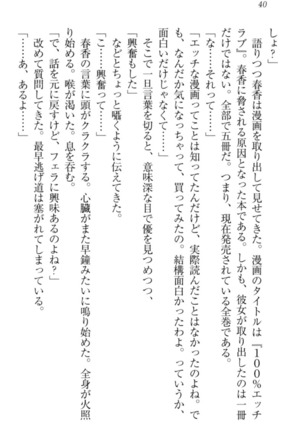 オカされ上手の河合さん Page #50