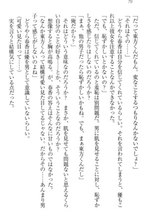 オカされ上手の河合さん Page #80