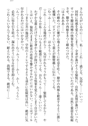 オカされ上手の河合さん Page #227