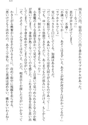 オカされ上手の河合さん Page #131