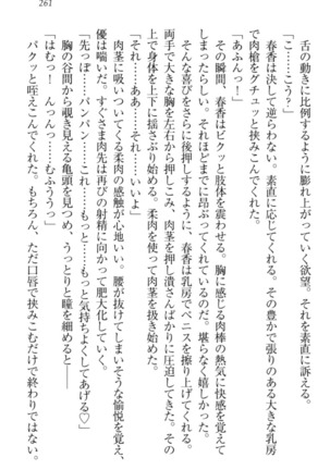 オカされ上手の河合さん Page #271