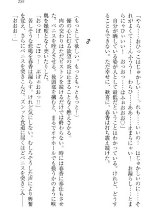 オカされ上手の河合さん Page #269