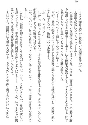 オカされ上手の河合さん Page #220