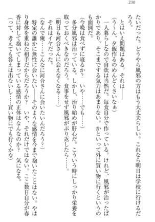 オカされ上手の河合さん Page #240
