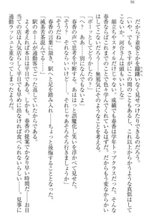 オカされ上手の河合さん Page #106