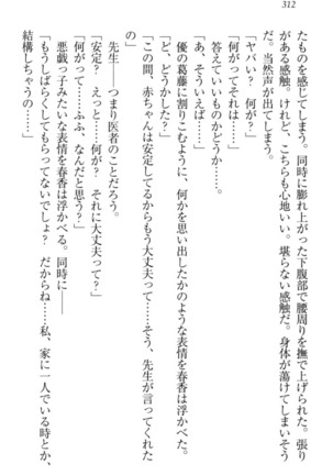 オカされ上手の河合さん Page #322