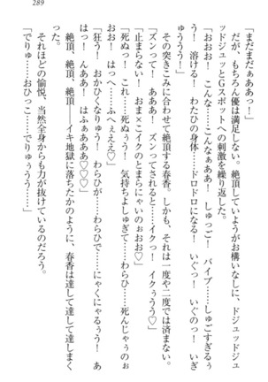 オカされ上手の河合さん - Page 299