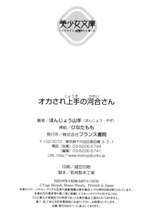 オカされ上手の河合さん Page #331