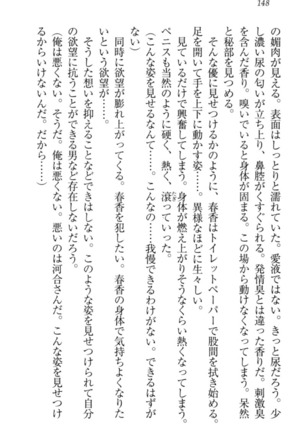 オカされ上手の河合さん Page #158