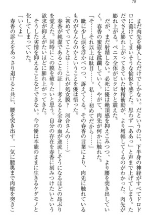 オカされ上手の河合さん Page #88