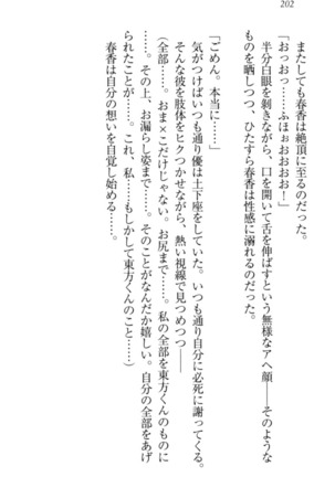 オカされ上手の河合さん Page #212
