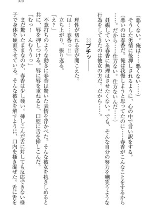 オカされ上手の河合さん Page #325
