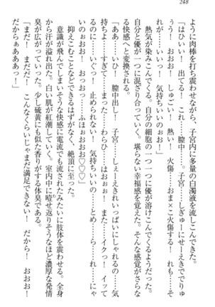 オカされ上手の河合さん - Page 258