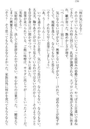 オカされ上手の河合さん Page #246