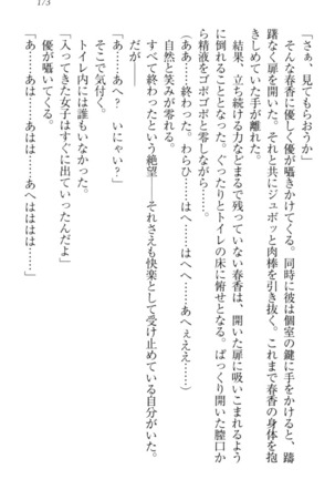 オカされ上手の河合さん Page #183