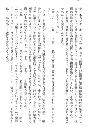 オカされ上手の河合さん - Page 122