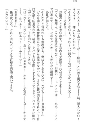 オカされ上手の河合さん Page #230