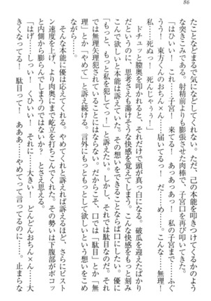 オカされ上手の河合さん Page #96