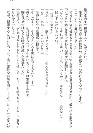 オカされ上手の河合さん Page #83