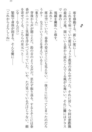 オカされ上手の河合さん Page #25