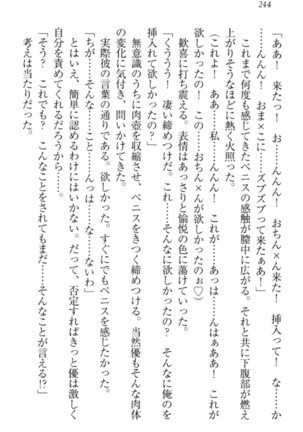 オカされ上手の河合さん Page #254