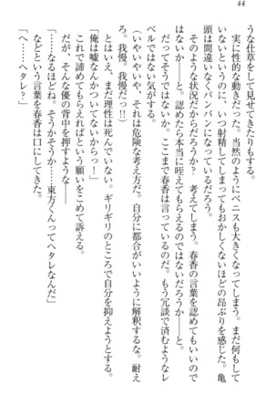 オカされ上手の河合さん Page #54
