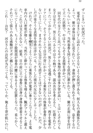 オカされ上手の河合さん Page #108