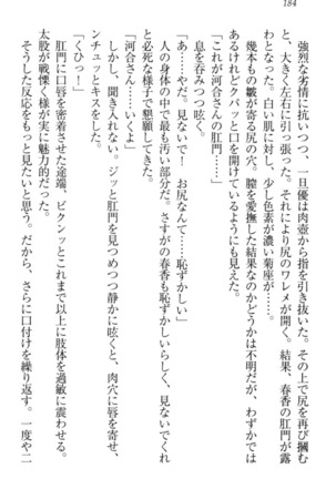 オカされ上手の河合さん Page #194