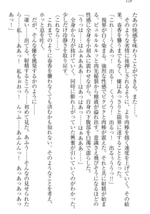 オカされ上手の河合さん Page #138