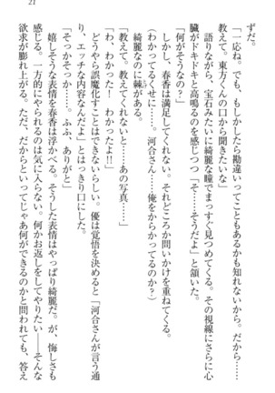 オカされ上手の河合さん Page #31