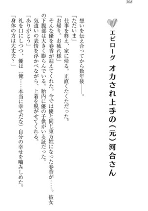 オカされ上手の河合さん Page #318