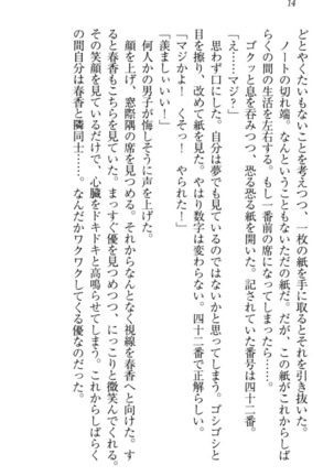 オカされ上手の河合さん Page #24