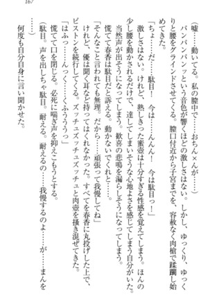 オカされ上手の河合さん Page #177