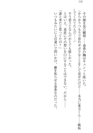 オカされ上手の河合さん Page #238