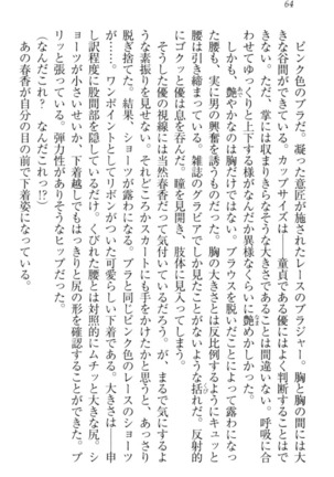 オカされ上手の河合さん Page #74