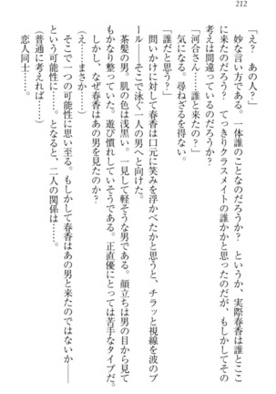 オカされ上手の河合さん Page #222