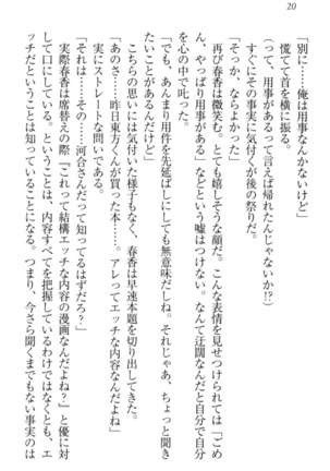 オカされ上手の河合さん Page #30
