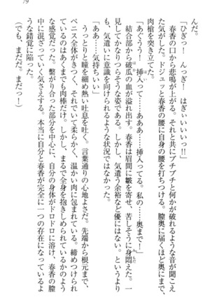 オカされ上手の河合さん Page #89